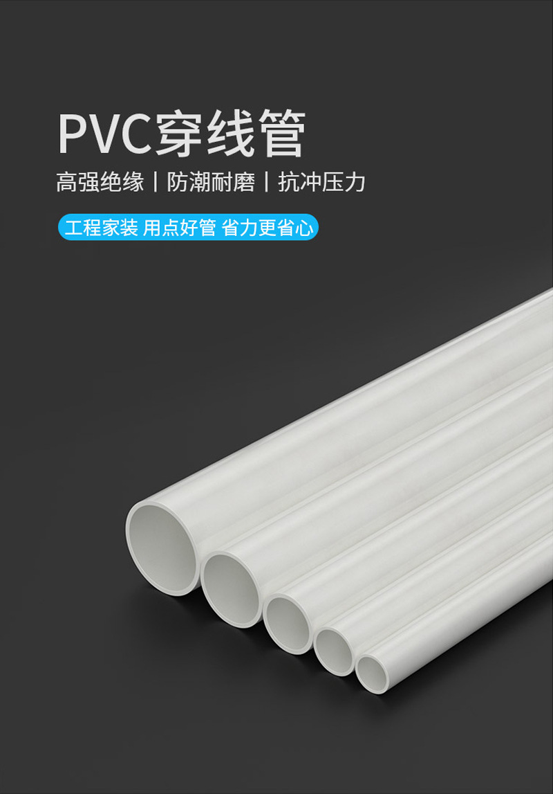 讯浦 pvc穿线管 绝缘阻燃 耐腐蚀 1.9米/根_http://xunpu168.com_所有产品_第1张