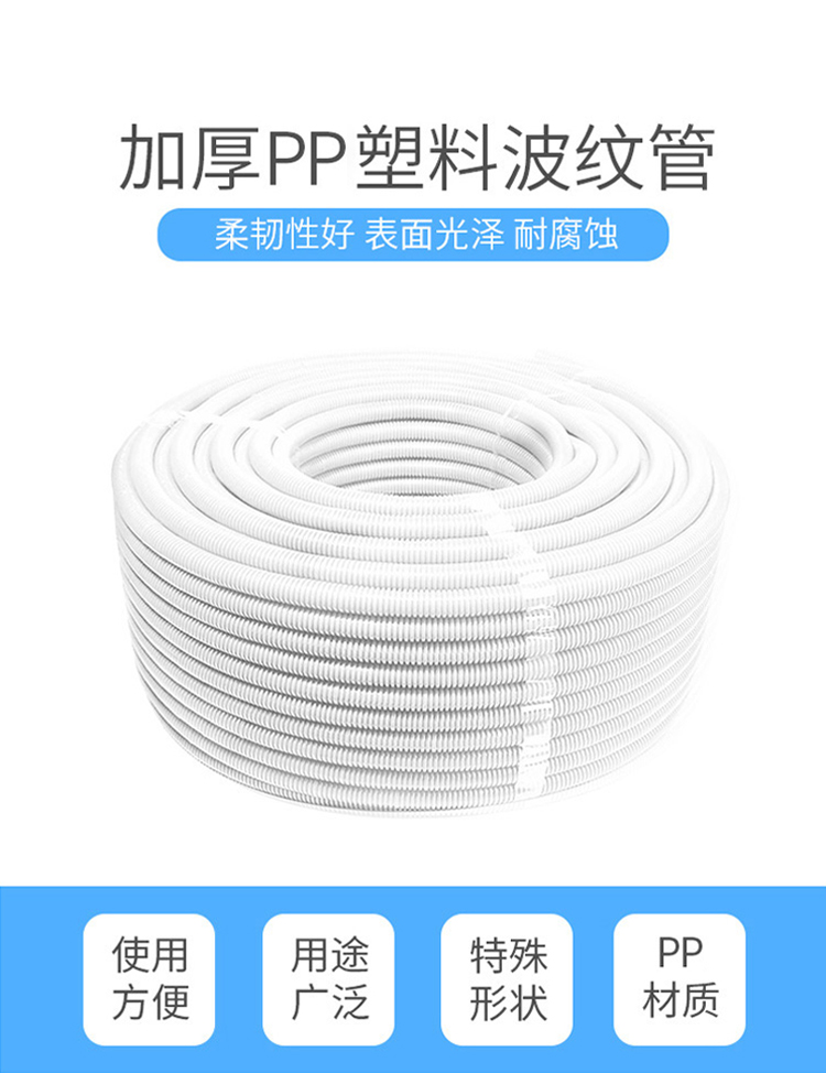 讯浦 塑料波纹管 防水阻燃加厚PP材质 电线电缆保护软管白色 20~100米_http://xunpu168.com_所有产品_第1张