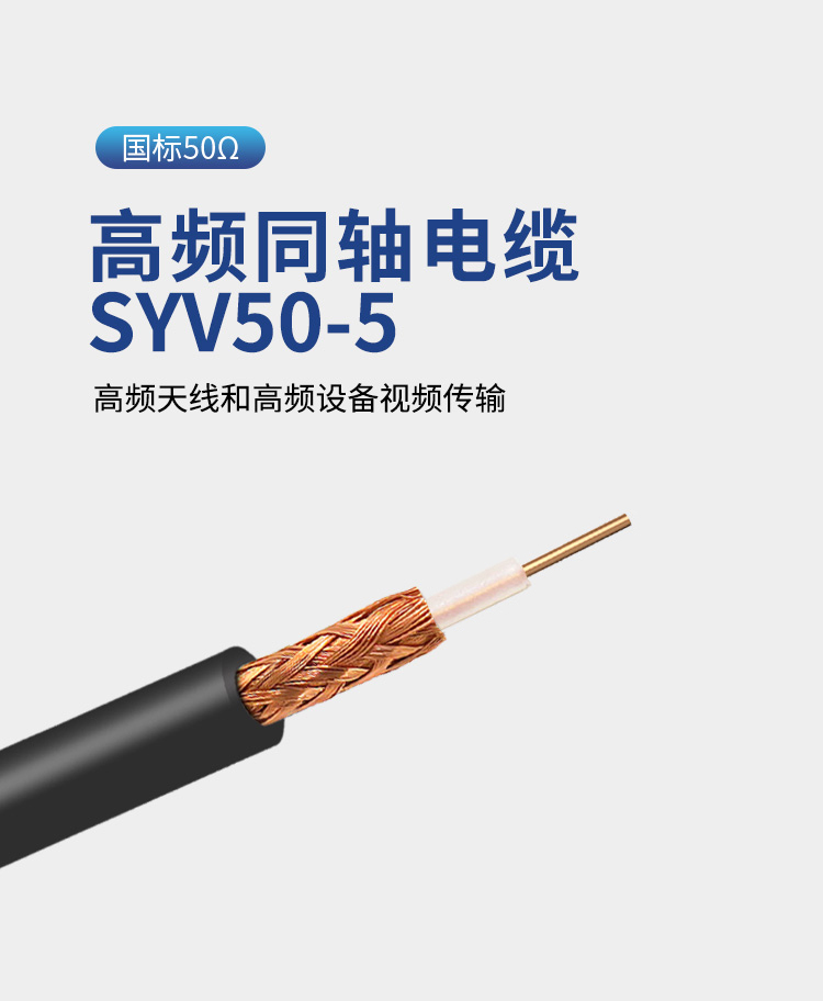 讯浦 SYV50-5 射频线馈线单层屏蔽/双层屏蔽 铜芯直径1.37mm 100米/卷_http://xunpu168.com_所有产品_第1张