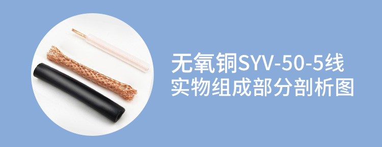 讯浦 SYV50-5 射频线馈线单层屏蔽/双层屏蔽 铜芯直径1.37mm 100米/卷_http://xunpu168.com_所有产品_第5张