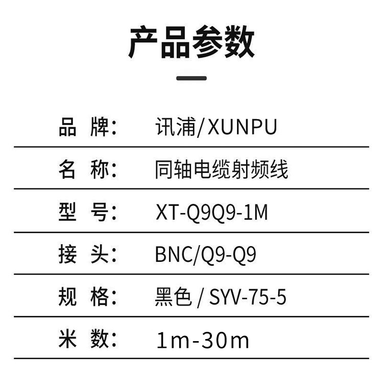 讯浦 同轴电缆射频线SDI视频线BNC/Q9-Q9成品跳线SYV75-5监控视频摄像头连接线 1米-30米_http://xunpu168.com_所有产品_第4张