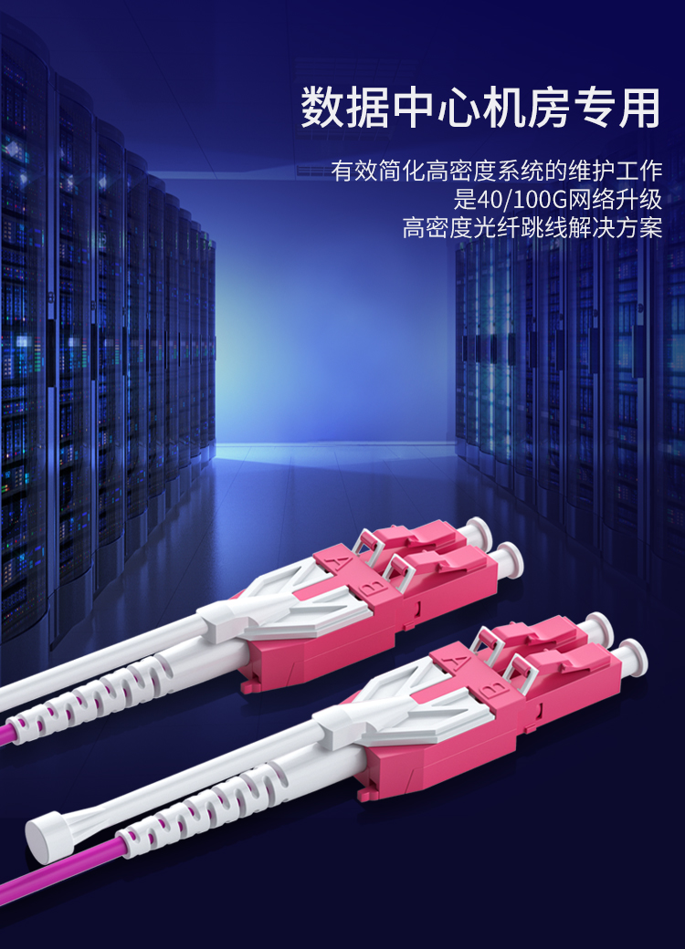 讯浦 万兆多模光纤跳线LC-LC OM4一管双芯拉杆推拉式尾纤3米~5米_http://xunpu168.com_所有产品_第2张