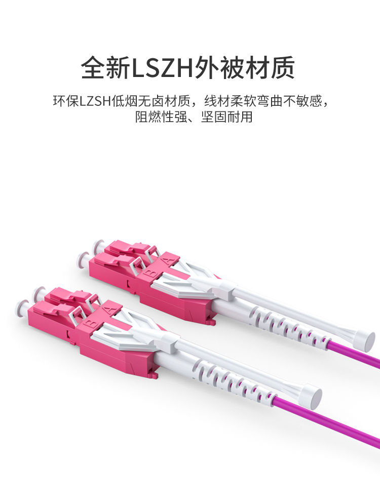 讯浦 万兆多模光纤跳线LC-LC OM4一管双芯拉杆推拉式尾纤3米~5米_http://xunpu168.com_所有产品_第8张