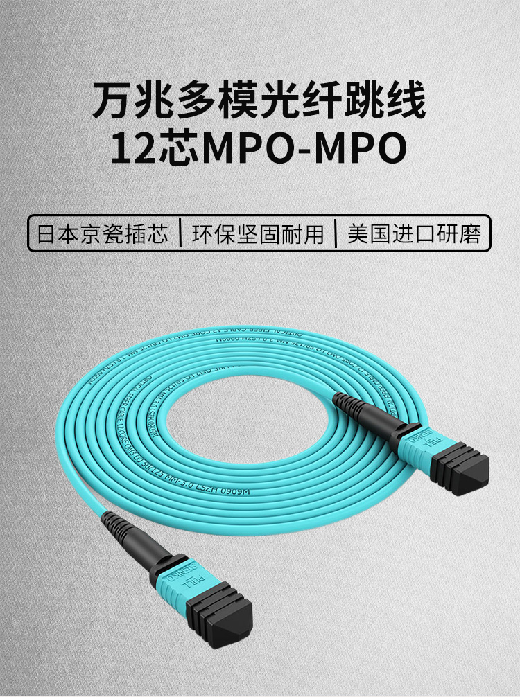 讯浦电信工程级光纤跳线万兆多模OM3 MPO-MPO母头多模12芯 40/100G模块用MPO分支光纤线 3米~30米_http://xunpu168.com_所有产品_第1张