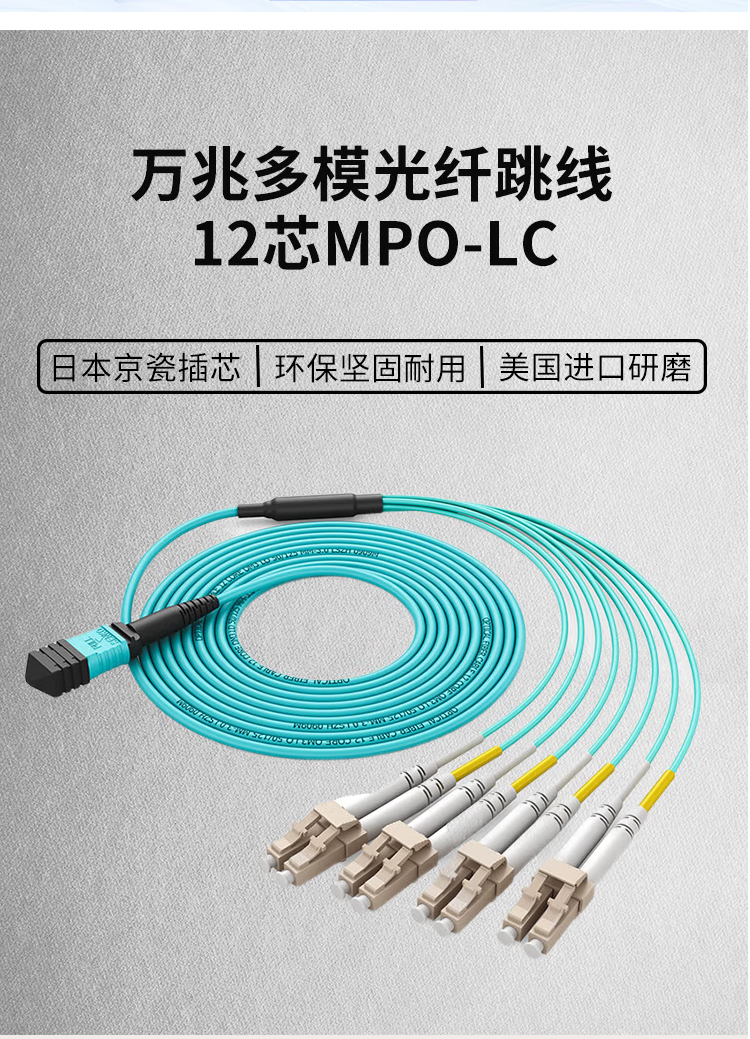 讯浦电信工程级光纤跳线万兆多模OM3 MPO-LC母头多模12芯 40G转4对LC 模块用MPO分支光纤线 1米~30米_http://xunpu168.com_所有产品_第1张