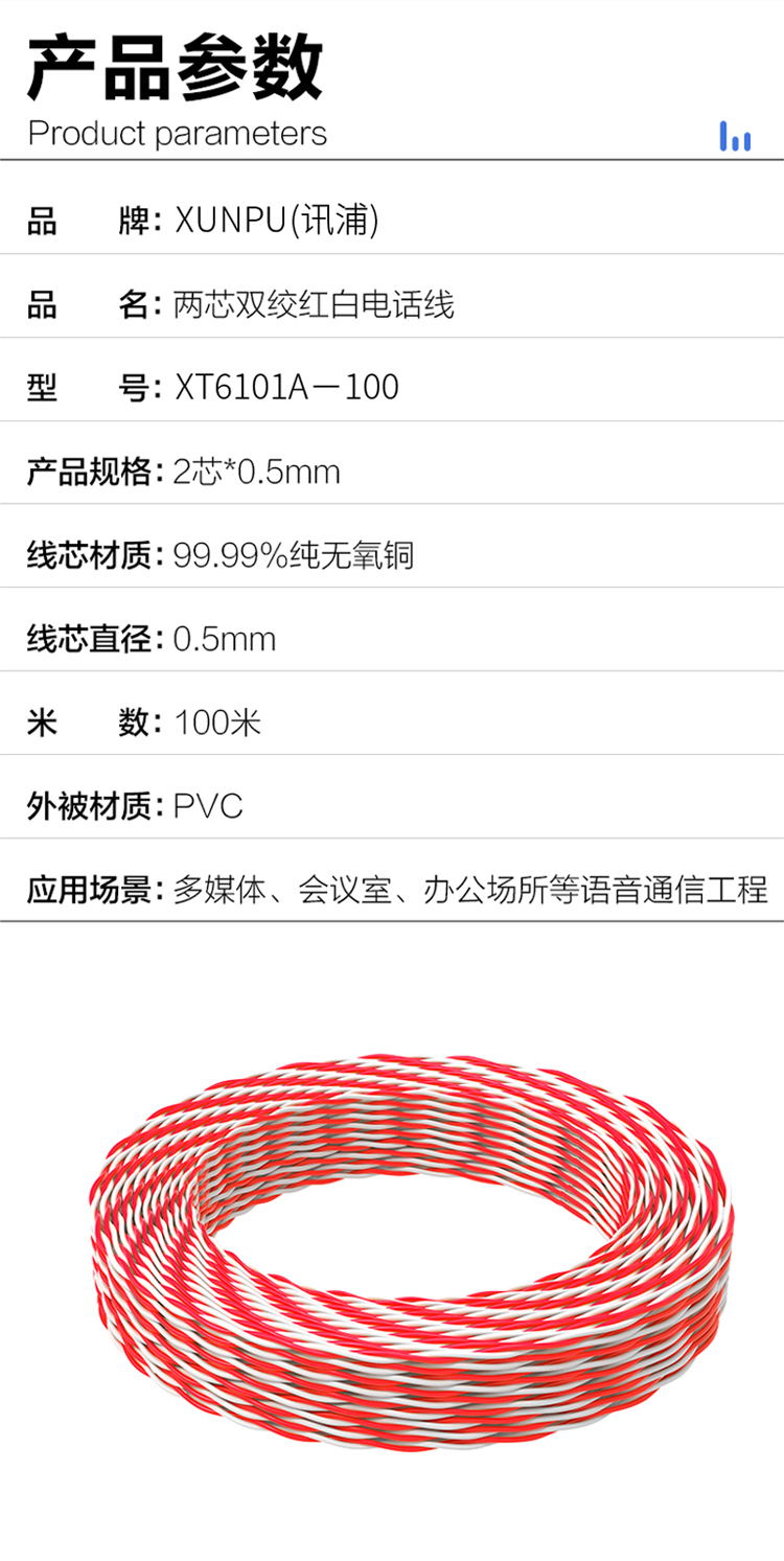 讯浦 红白电话线 0.5纯无氧铜双绞线 2芯 100米/卷_http://xunpu168.com_所有产品_第8张