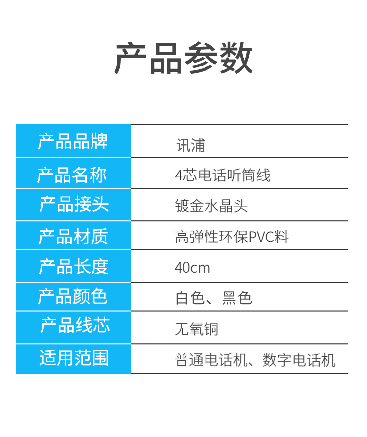 讯浦 电话线卷线 座机听筒线 4P4C插头 拉直长1.8米 白色/黑色 10条装_http://xunpu168.com_所有产品_第8张