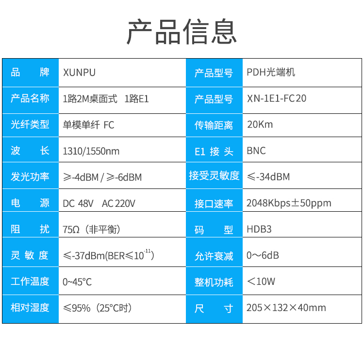 讯浦 PDH光端机 1E1 1路2M桌面式 单模单纤FC接口 20公里1对 XN-1E1-FC20_http://xunpu168.com_所有产品_第7张