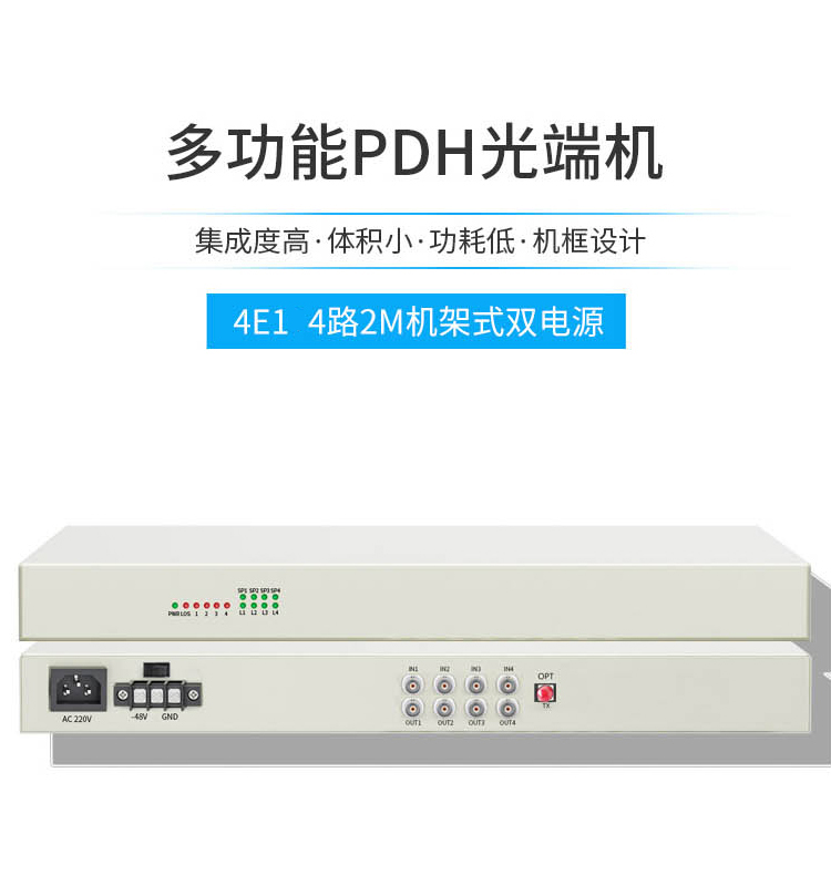 讯浦 PDH光端机 4E1 4路2M机架式双电源 单模单纤FC接口 20公里1对 XN-4E1-FC20_http://xunpu168.com_所有产品_第1张