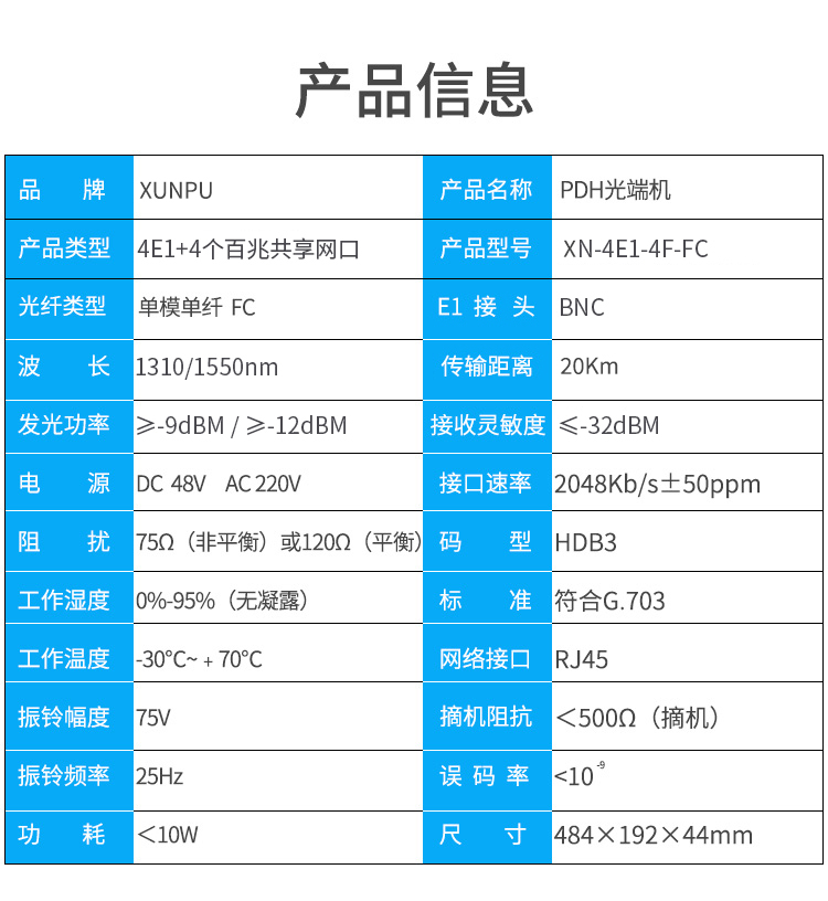 PDH光端机 4E1+4个百兆共享网口 4路2M机架式 单模单纤FC接口 20公里1对 XN-4E1-4F-FC_http://xunpu168.com_所有产品_第9张
