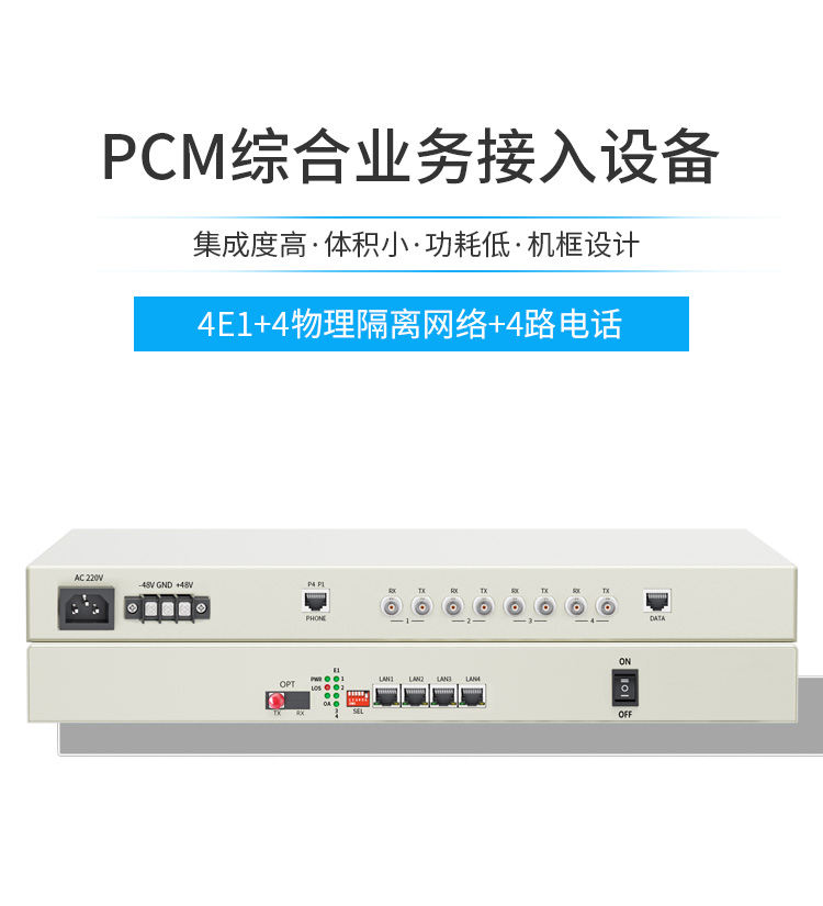 讯浦 PCM多业务光端机综合业务4E1+4百兆共享网+4路电话 单模单纤FC接口20公里1对 XN-4E1-4F4L-FC_http://xunpu168.com_所有产品_第1张