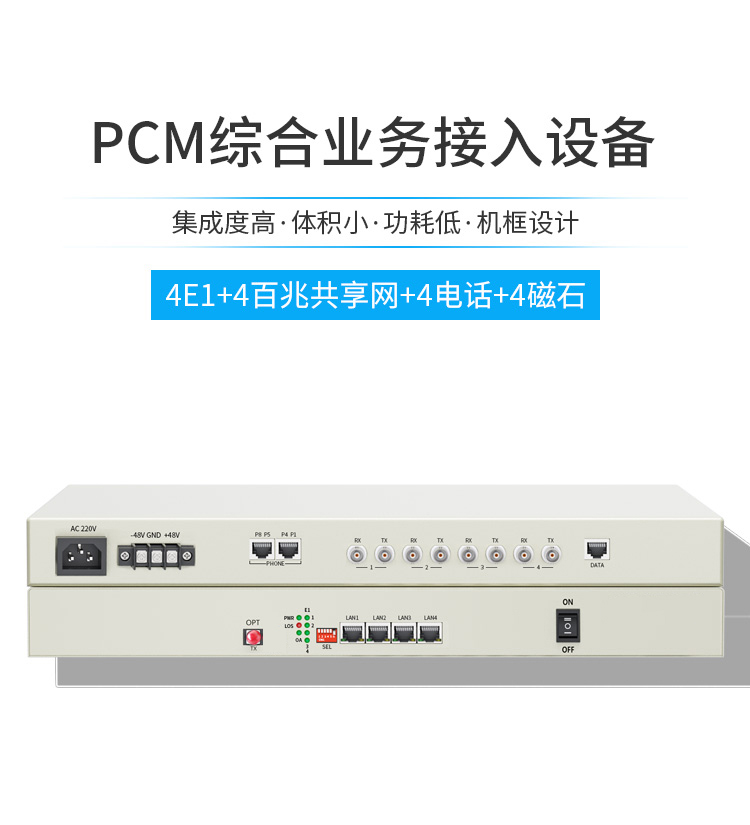 讯浦 PCM综合业务光端机 4E1+4百兆共享网+4路电话+4磁石 单纤FC 20公里1对XN-4E1-4F4L4C-FC_http://xunpu168.com_所有产品_第1张