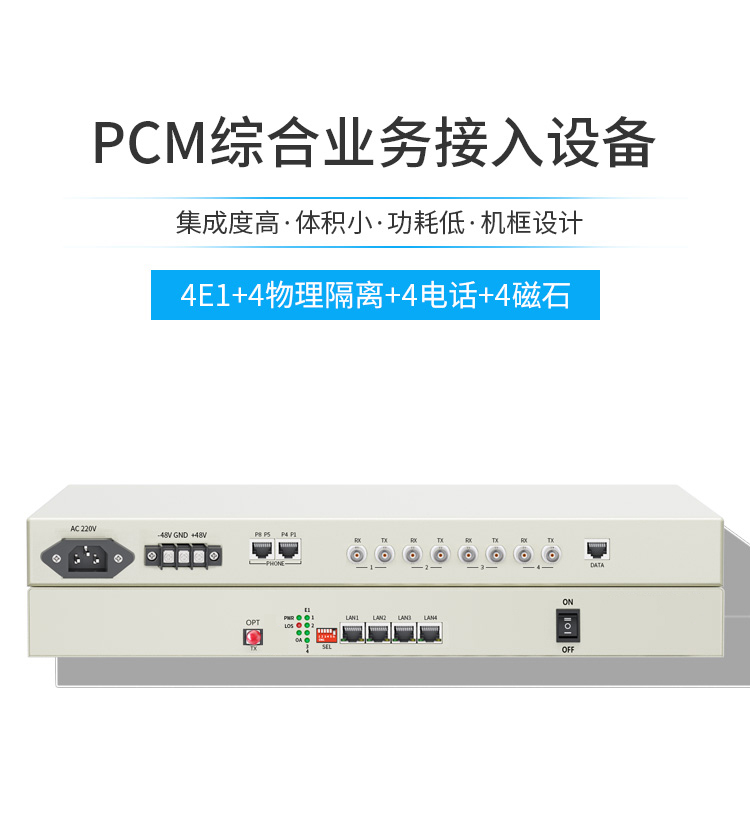 讯浦 PCM综合业务光端机 4E1+4百兆物理隔离网+4路电话+4磁石 单纤FC 20公里1对XN-4E1-4Q4L4C-FC_http://xunpu168.com_所有产品_第1张